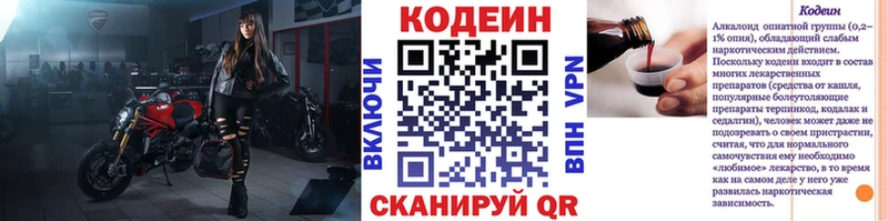 Кодеин напиток Lean (лин)  Юрьев-Польский 